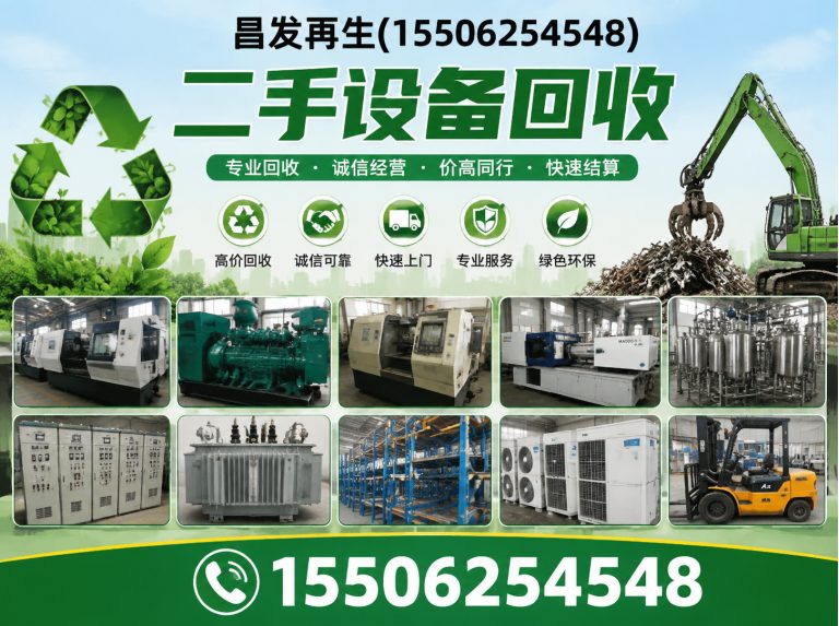 吴江区二手设备回收展示图